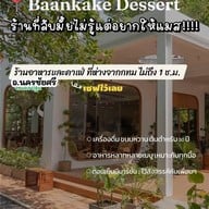 บรรยากาศ Baan Kake Dessert นครชัยศรี