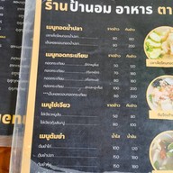 ร้านป้านอม อาหารทะเล อาหารตามสั่ง