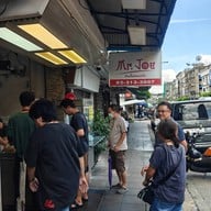 ก๋วยจั๊บมิสเตอร์โจ ถนนจันทน์