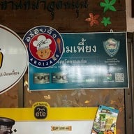 ครัวโอมเพี้ยง