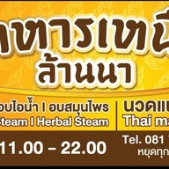 อาหารเหนือล้านนา