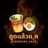 ข้าวกระเพรา หม่าล่า (ดูดแล้วแ_ก)