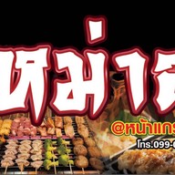 🌶️หม่าล่า&น้ำเต้าหู้สุขภาพ,ของทานเล่น,ของหวาน