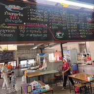 ขนมจีนจี้ลิ่ว (สาขา2) สะพานหิน