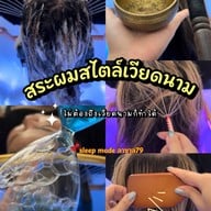 ร้านนวด ลาซาล บางนา Sleep mode ลาซาล79