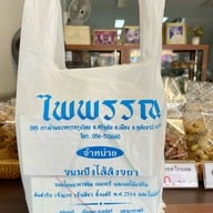 ร้านไพพรรณ