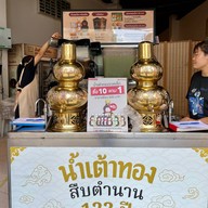 เมนูของร้าน คั้นกี่ น้ำเต้าทอง