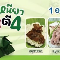 ข้าวเหนียวตี 4 - วัดคูหาสุวรรณ