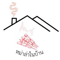 หม่าล่าสามแสบ