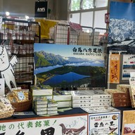 บรรยากาศ Hakuba Happo Bus Terminal