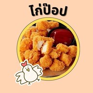 ทอดเล่นเล่น