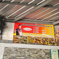 ร้านแกงใต้ลุงแสง คู้บอน26 สาขา2