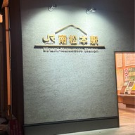 บรรยากาศ Minami-Matsumoto Station