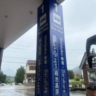 บรรยากาศ Hakuba Happo Bus Terminal