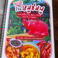 หมูชมพู