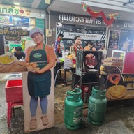 หน้าร้าน โรตี หน้าโวค สี่แยกมนุษย์โบราณ