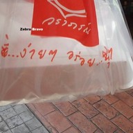 เมนูของร้าน Waraporn Salapao ดิอัพ พระราม 3