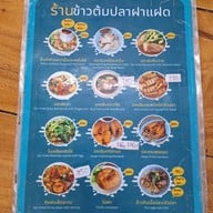 ข้าวต้มหัวปลาฝาแฝด ขุนกระทิง