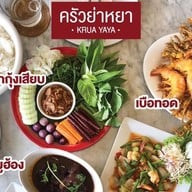 ครัวย่าหยา