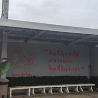 เมนู โบว์เบเกอรี่เฮ้าส์ ประชาอุทิศ 76