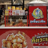 ไจแอ้นลูกชิ้นปลาระเบิด สาขาฟู้ดสต๊อค Food Stock พัฒนาการ 32