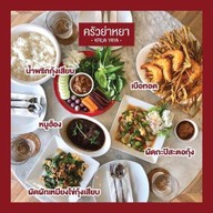 ครัวย่าหยา