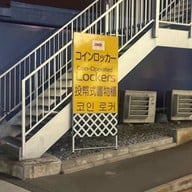 บรรยากาศ Alpico Bus Station Matsumoto