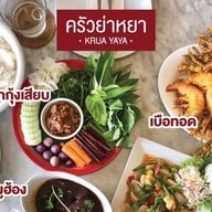 ครัวย่าหยา