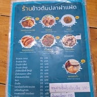 ข้าวต้มหัวปลาฝาแฝด ขุนกระทิง