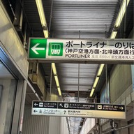 บรรยากาศ Kobe-Sannomiya Station