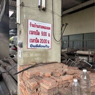 บ้านสวนหนองแค