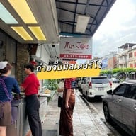 ก๋วยจั๊บมิสเตอร์โจ ถนนจันทน์