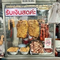 ธานี ข้าวหมูแดง - หมูกรอบ อารีย์