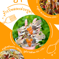 ยำ-ปาก-เปิด อรัญประเทศ