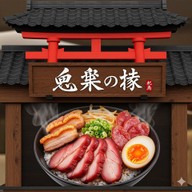 ข้าวหมูแดง ประตูน้ำตู้