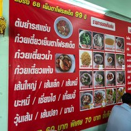 เย็นตาโฟรสเด็ด แบริ่ง 68