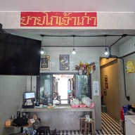 ส้มตำยายโก เชอรี่โภชนา1