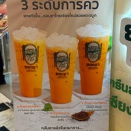 ยอดชา (Yodcha) เมเจอร์รัชโยธิน