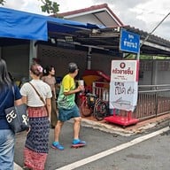 ครัวยายชิ้น -