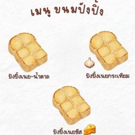 ไข่เจียวบุฟเฟ่ต์ - อินดี้