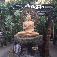 สวนสันติอโศก