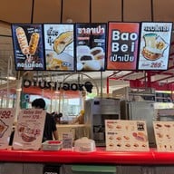 Baobei Salapao - เป่าเป้ย ซาลาเปา ชาน แอท ดิ อเวนิว