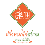 ข้าวหมกไก่สยาม พุทธมณฑลสาย 4.1