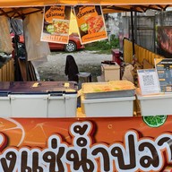 กุ้งแช่&ยำปลาดุกฟู แซ่บมีทรง สาขากิ่งแก้ว 37