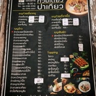 เมนู ก๋วยเตี๋ยวปาเกียว วัดโคนอน มหาสวัสดิ์