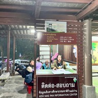 เส้นทางศึกษาธรรมชาติกิ่วแม่ปาน