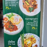 เมนู ปังสามมิตร -