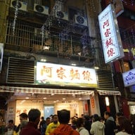 Ay-Chung Flour-Rice Noodle