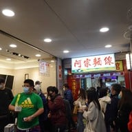 Ay-Chung Flour-Rice Noodle