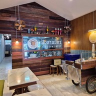 บรรยากาศ ปังสามมิตร -